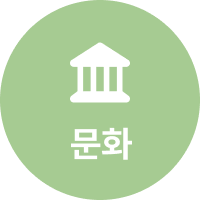 문화